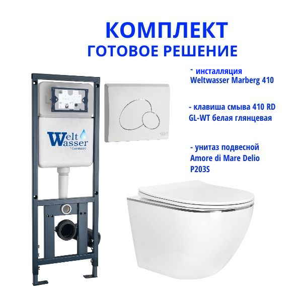 Комплект инсталляции Weltwasser Marberg 410 с кнопкой 410 RD GL-WT и подвесным унитазом Amore di Mare Delio P203S